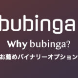 海外BO｜bubinga（ブビンガ）ってどう？